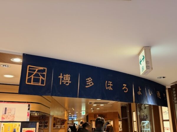 ほろ酔い街道