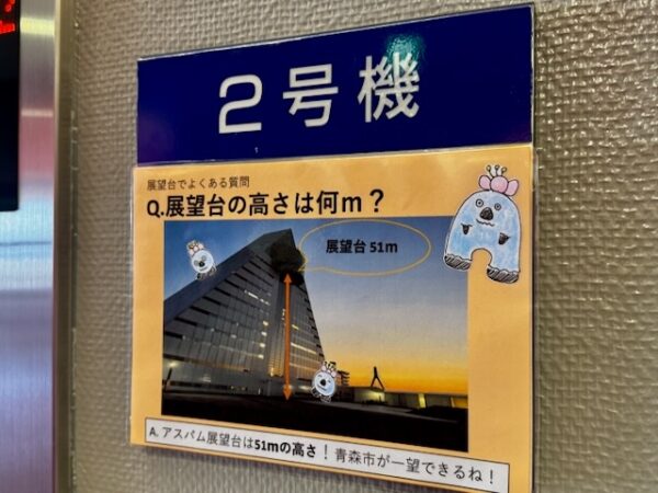 アスパム展望台