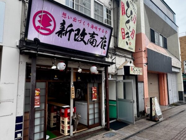 新改商店