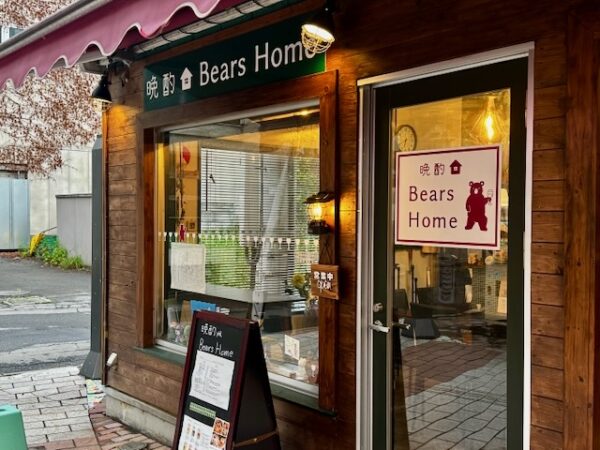晩酌ya Bears Home(ベアーズホーム)