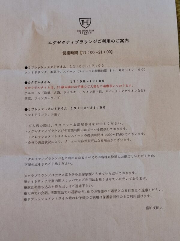 ラウンジ案内