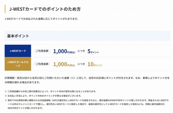 J-Westカード