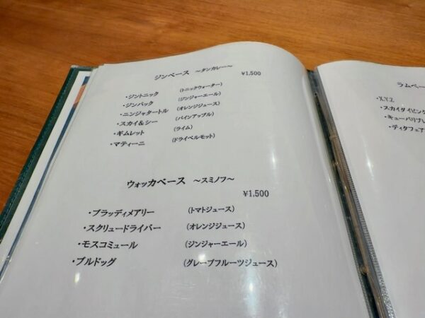 バーメニュー