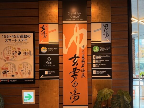 大浴場