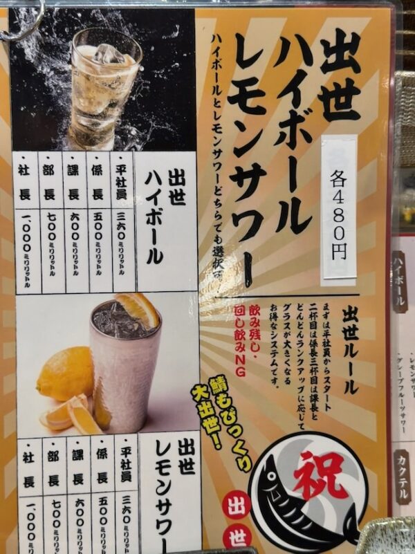 出世ハイボール