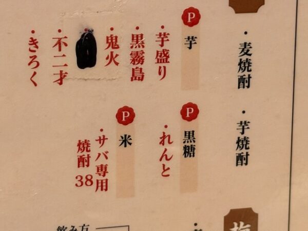 焼酎
