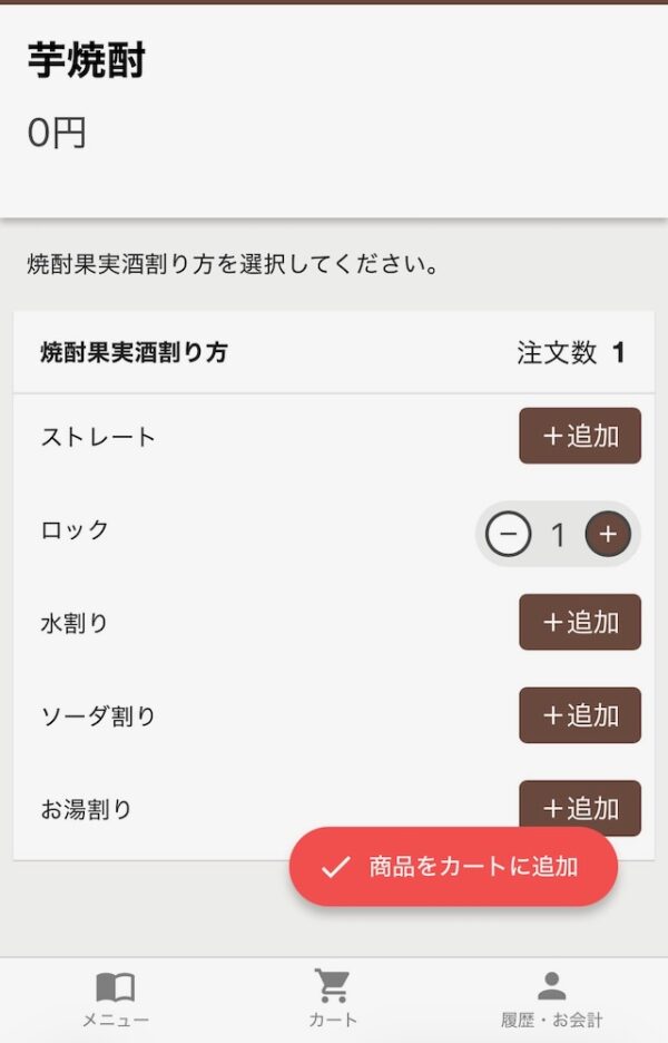 注文画面