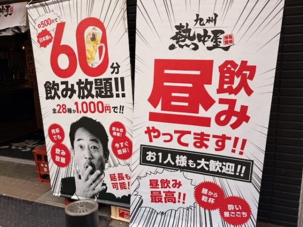 飲み放題