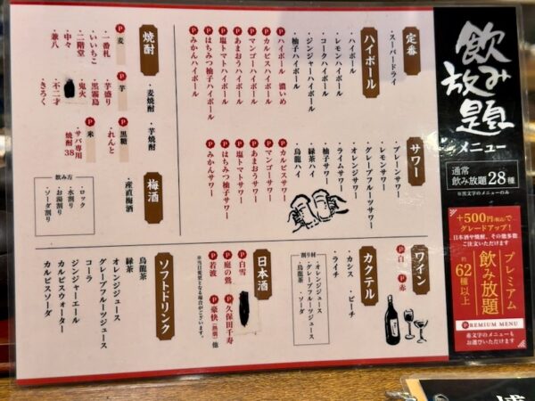 飲み放題メニュー