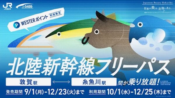 フリーパス