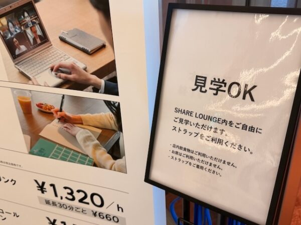 見学OK