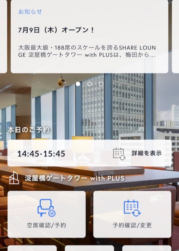 予約画面