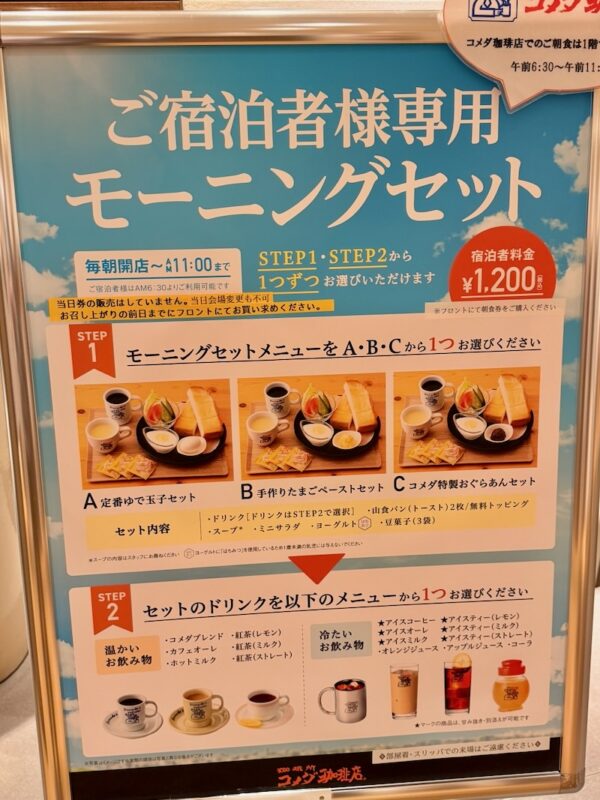 コメダ珈琲店