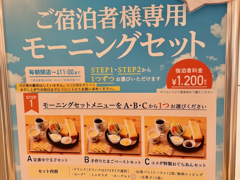 モーニングセット